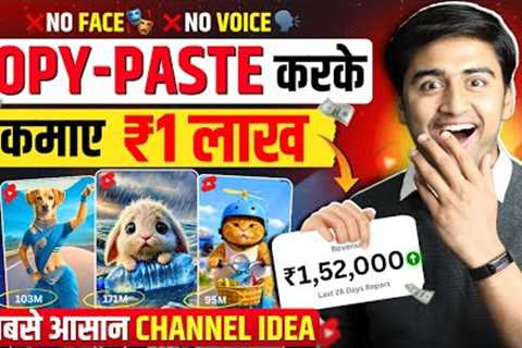 👤No Face 🗣No Voice! Copy Paste video on youtube and earn money(100% MONETIZE)| Ai video kaise..