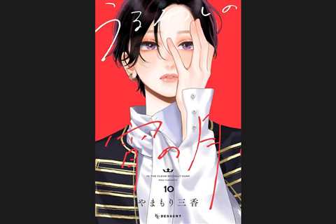 Mika Yamamori’s ‘Uruwashi no Yoi no Tsuki’ Vol. 10 Debuts at No. 1 on Japan Book Hot 100 as Naoki..