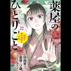‘The Apothecary Diaries’ Tops Billboard Japan Book Hot 100