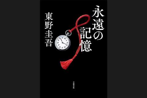 Keigo Higashino’s Posthumous ‘Eien no Kioku’ Tops Billboard Japan Book Hot 100 With Record Points..